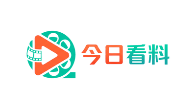 今日看料